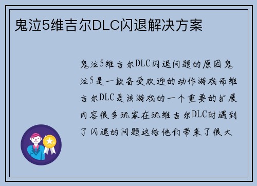 鬼泣5维吉尔DLC闪退解决方案