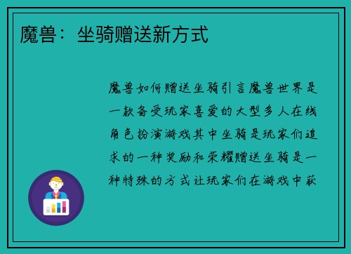 魔兽：坐骑赠送新方式
